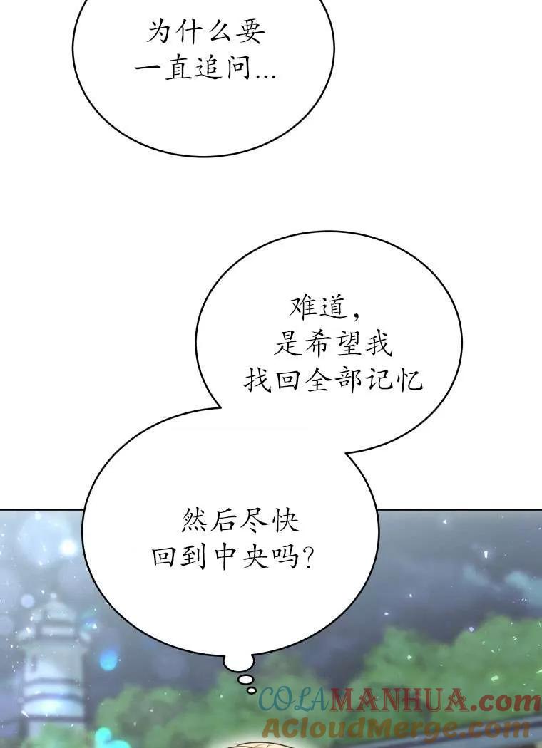 《在爱你之时》第30话 第45页
