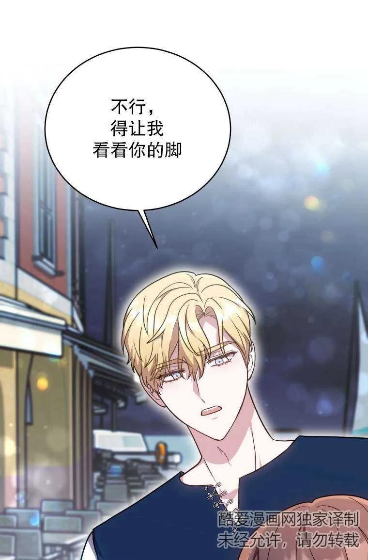 《在爱你之时》第30话 第71页