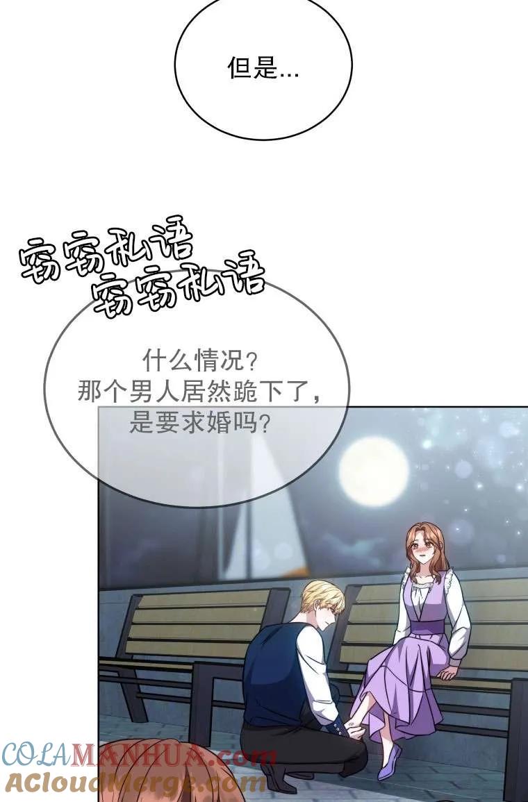 《在爱你之时》第30话 第81页