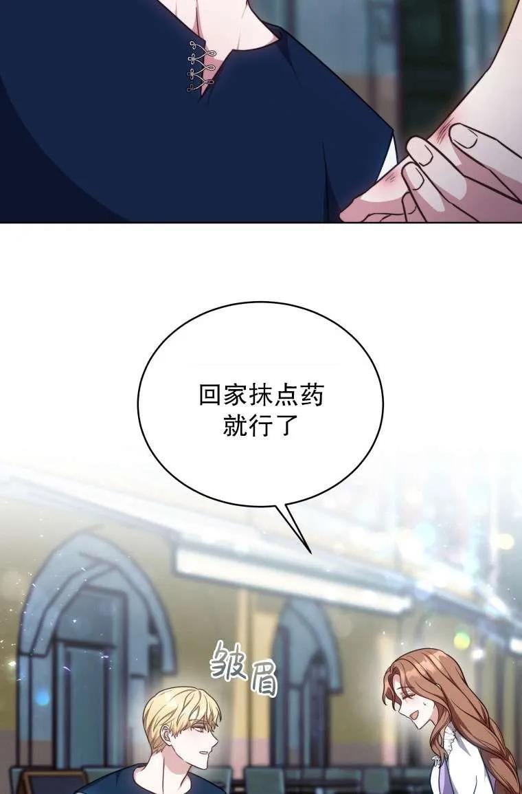 《在爱你之时》第30话 第79页