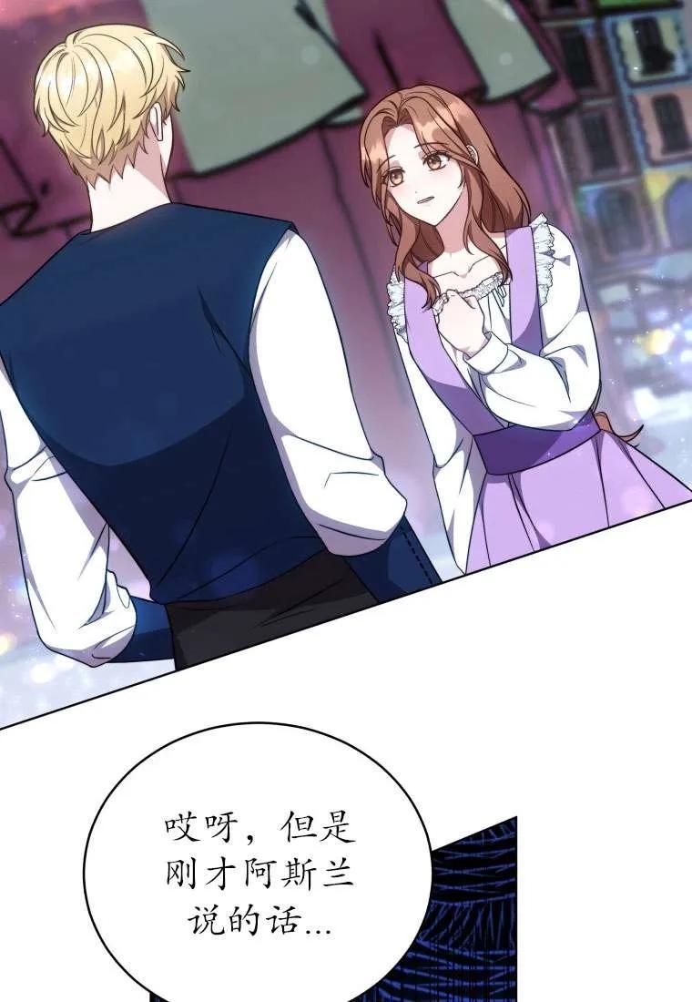 《在爱你之时》第30话 第36页
