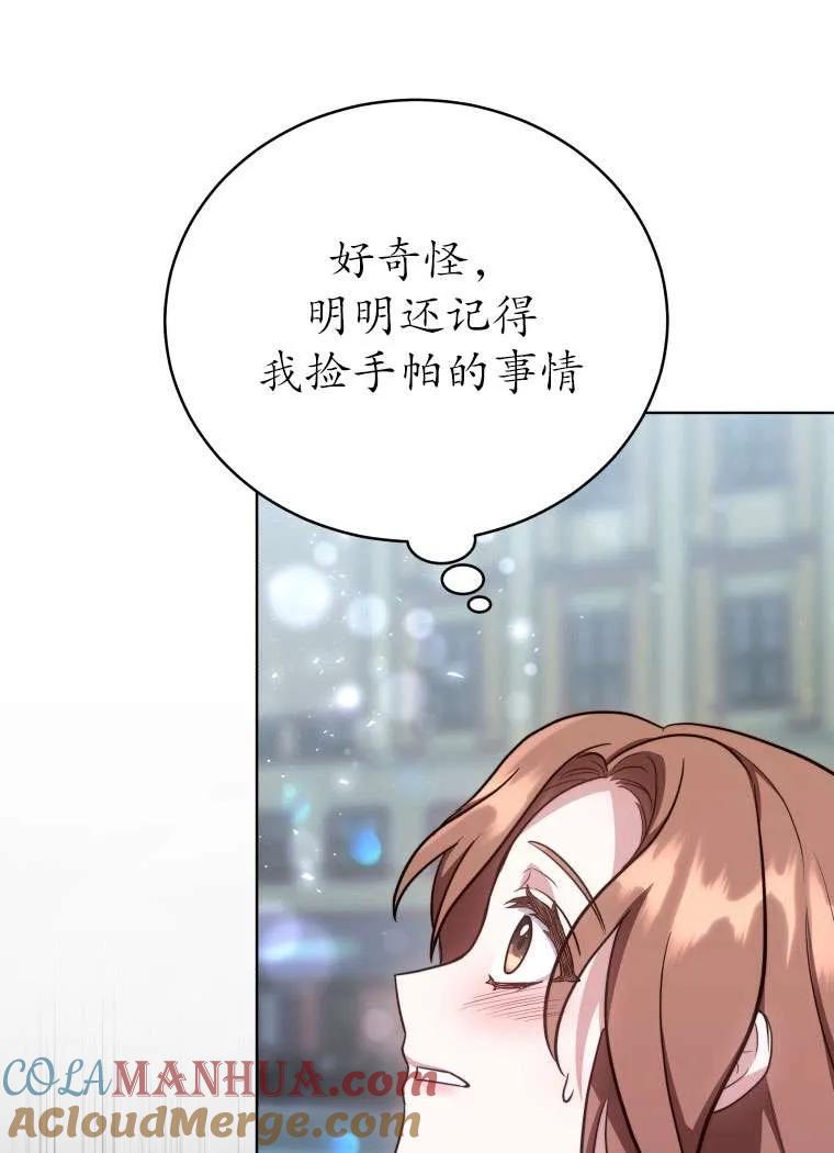 《在爱你之时》第30话 第49页