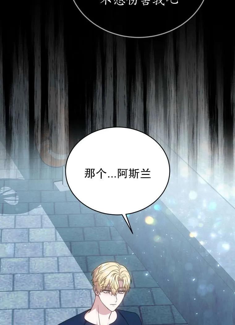 《在爱你之时》第30话 第56页