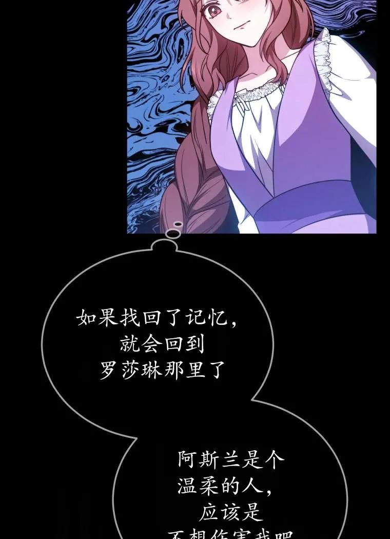 《在爱你之时》第30话 第55页