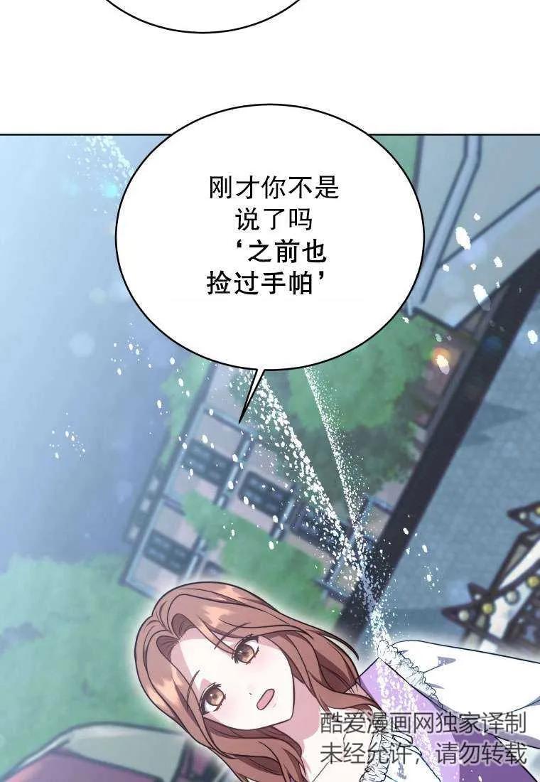 《在爱你之时》第30话 第42页