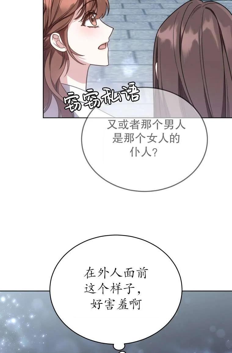 《在爱你之时》第30话 第82页