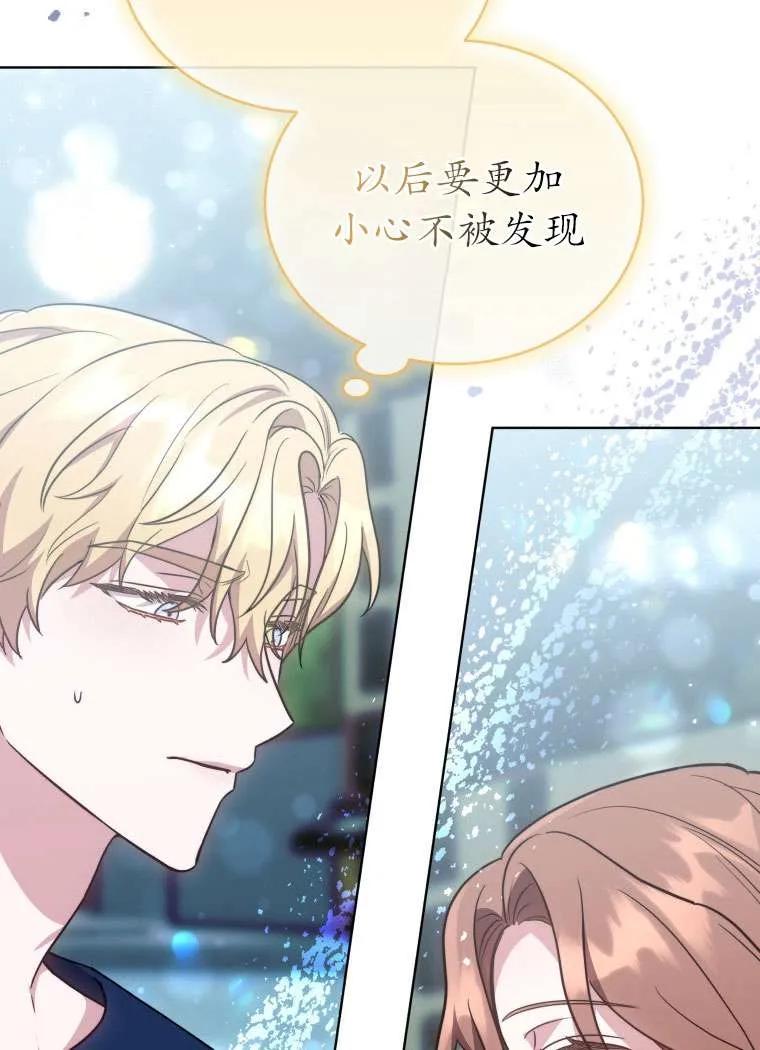 《在爱你之时》第30话 第63页