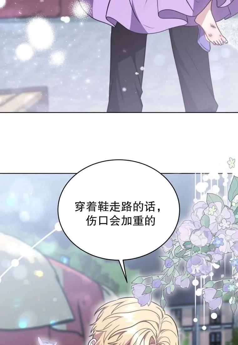 《在爱你之时》第30话 第88页