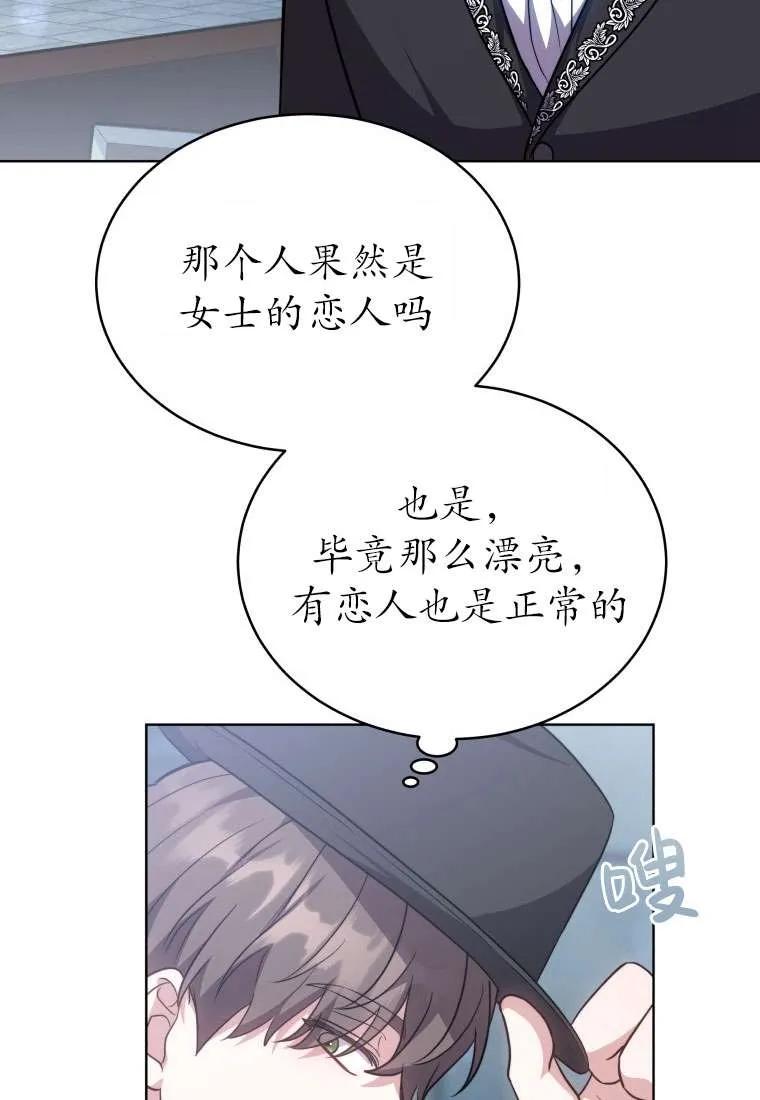 《在爱你之时》第30话 第94页