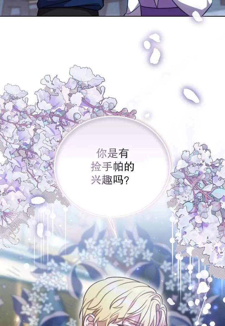 《在爱你之时》第30话 第32页