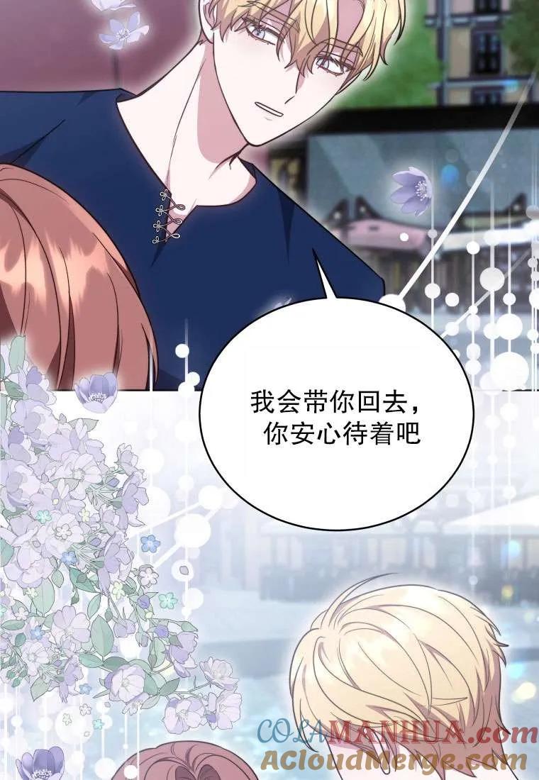 《在爱你之时》第30话 第89页