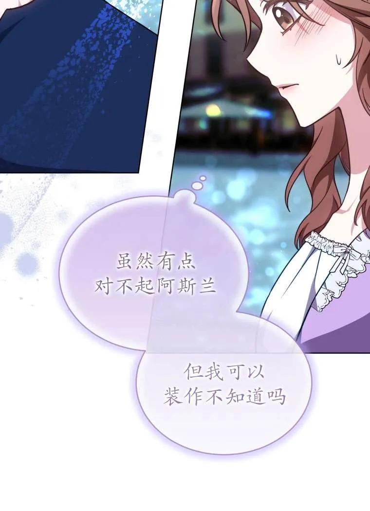 《在爱你之时》第30话 第64页