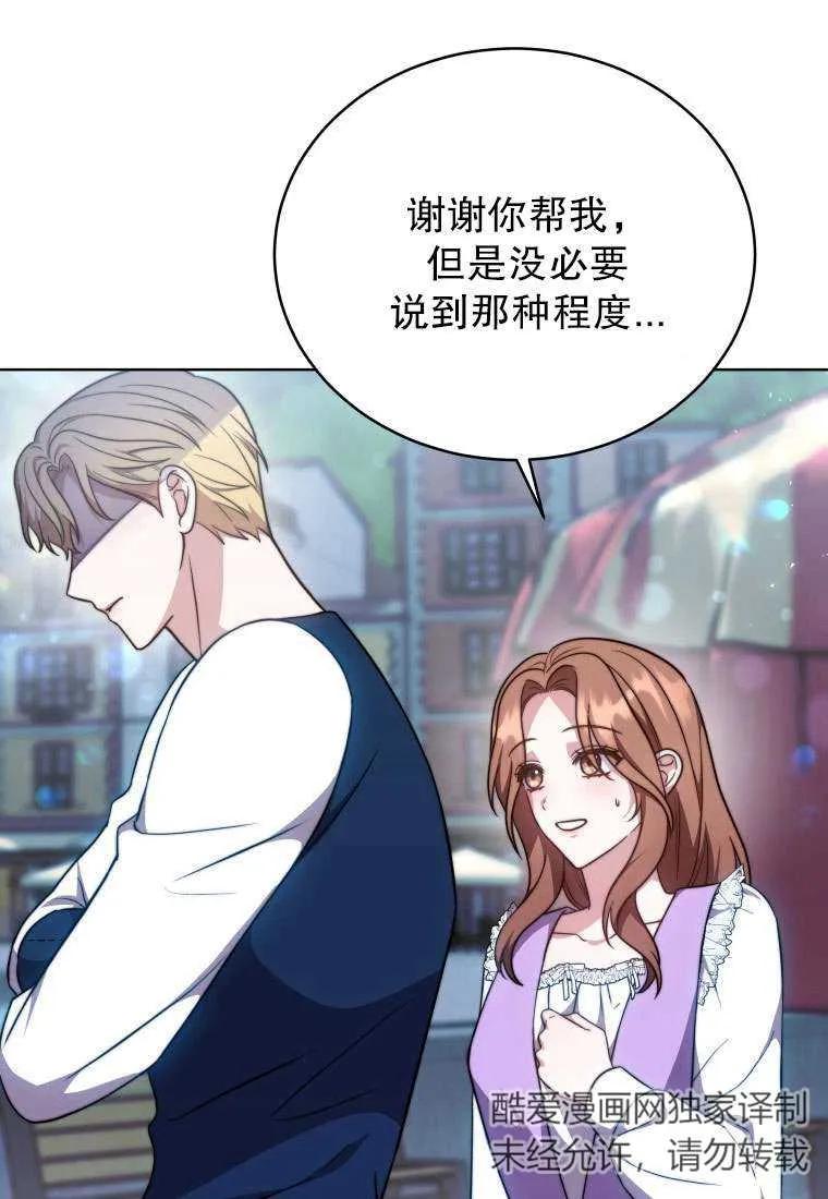《在爱你之时》第30话 第31页