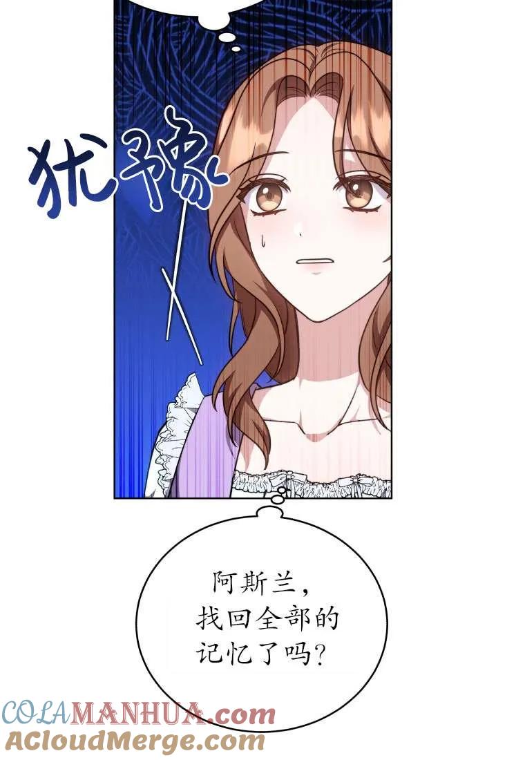 《在爱你之时》第30话 第37页