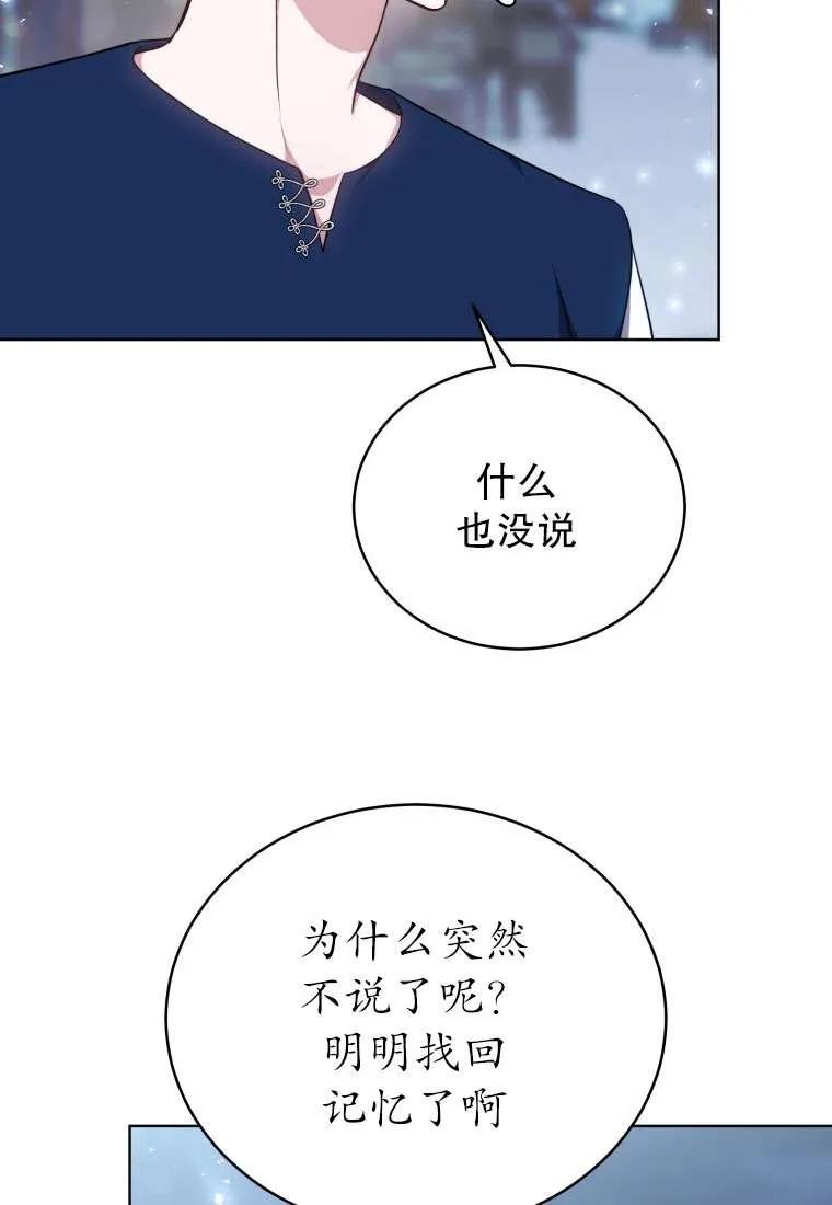 《在爱你之时》第30话 第40页
