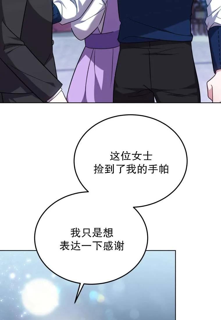 《在爱你之时》第30话 第24页