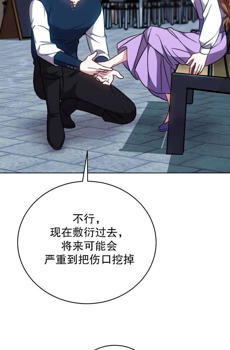 《在爱你之时》第30话 第80页