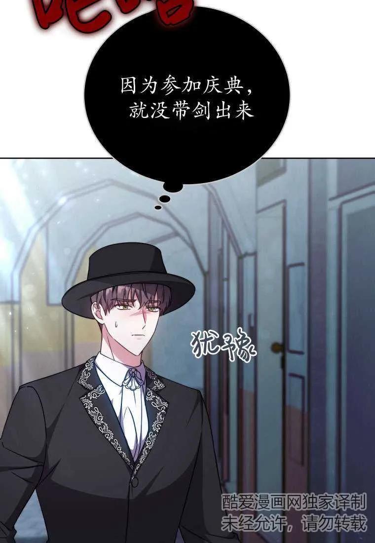 《在爱你之时》第30话 第99页