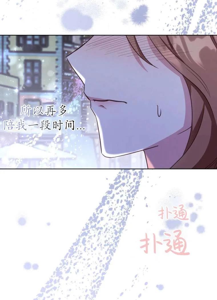 《在爱你之时》第30话 第60页