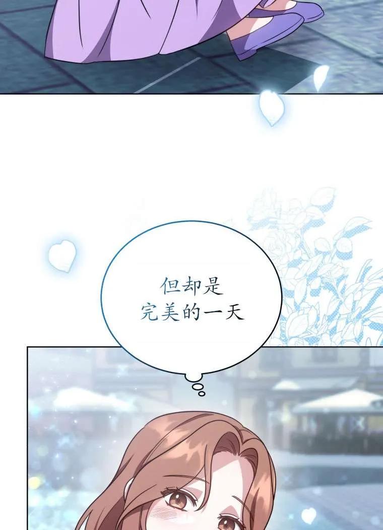 《在爱你之时》第30话 第3页