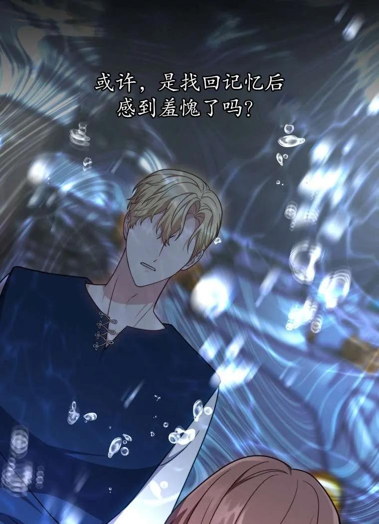 《在爱你之时》第30话 第51页