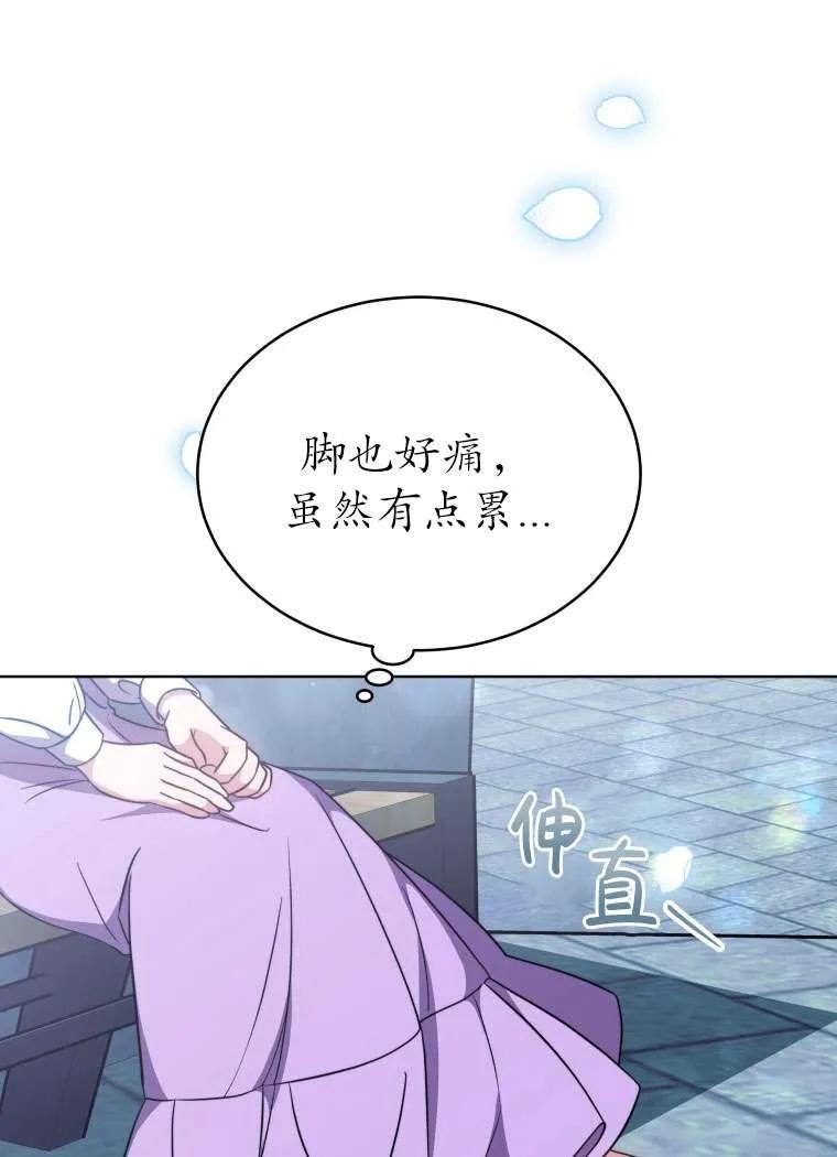 《在爱你之时》第30话 第2页