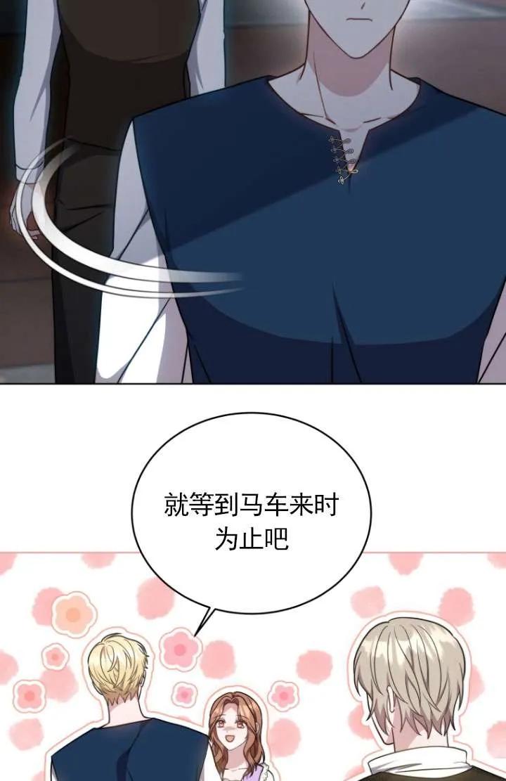《在爱你之时》第31话 第59页