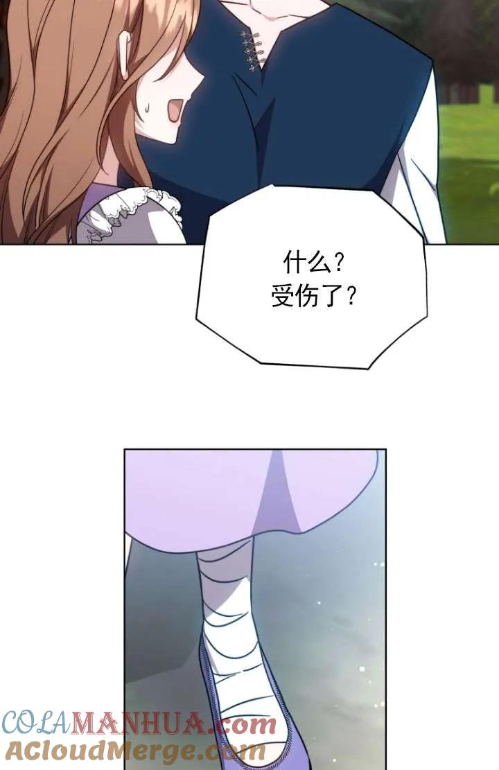《在爱你之时》第31话 第73页