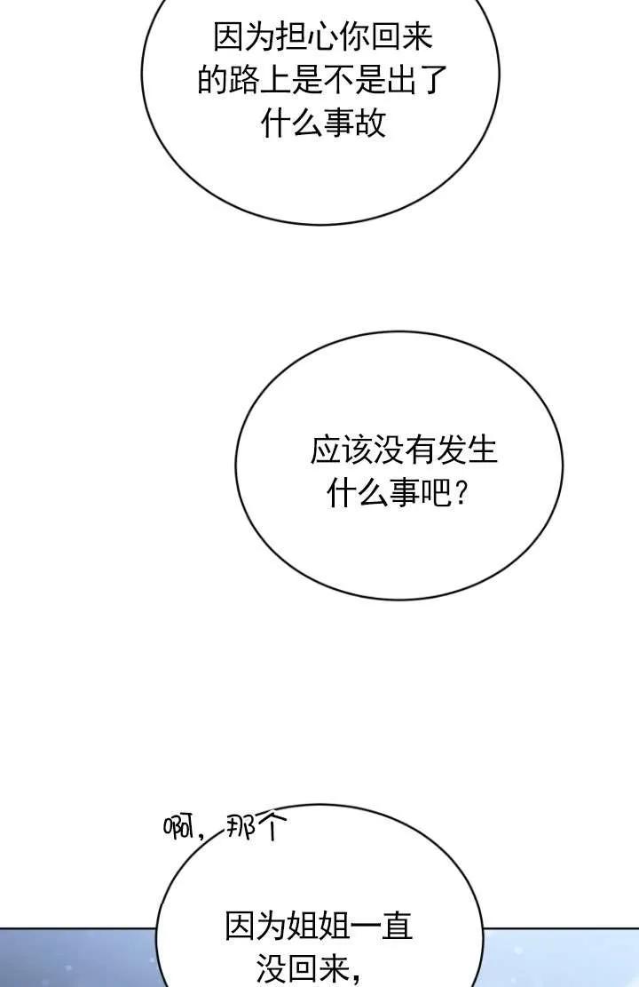 《在爱你之时》第31话 第66页