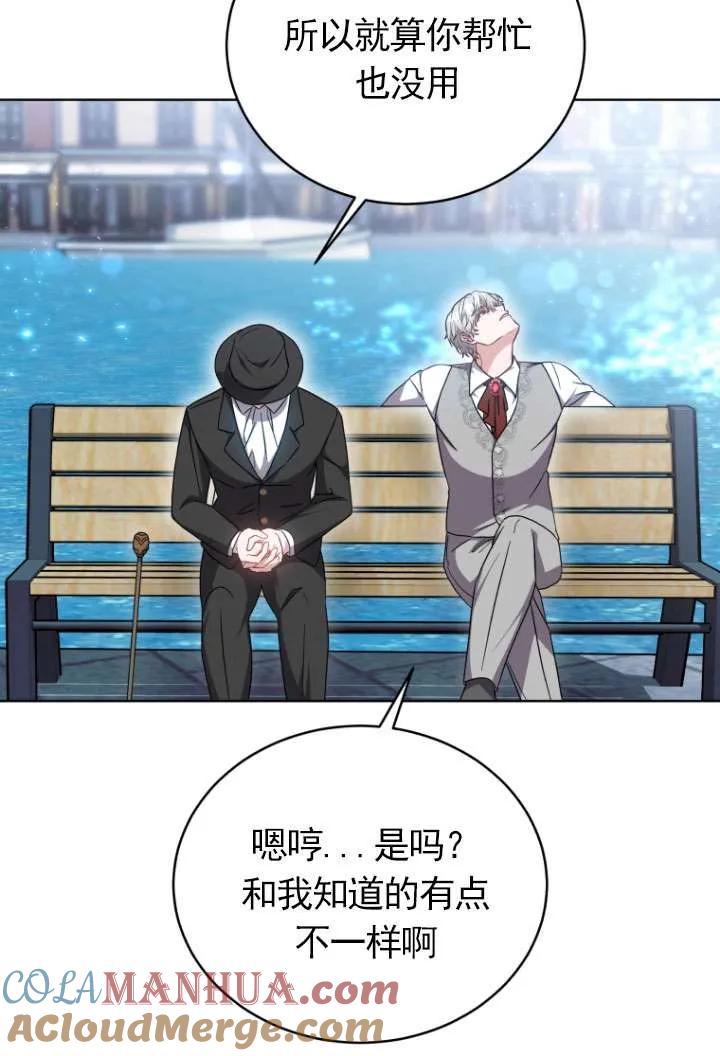 《在爱你之时》第31话 第85页