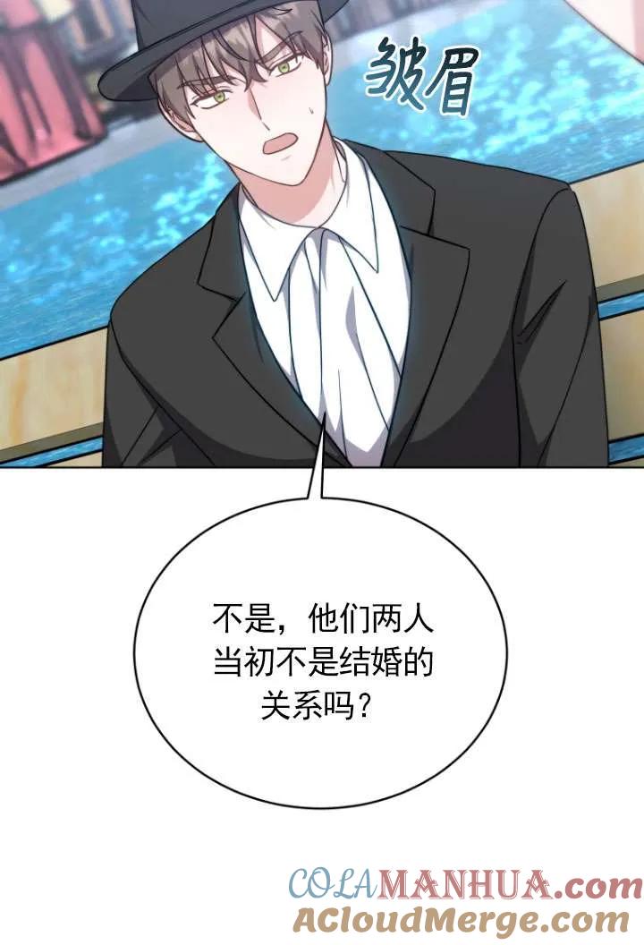 《在爱你之时》第31话 第93页