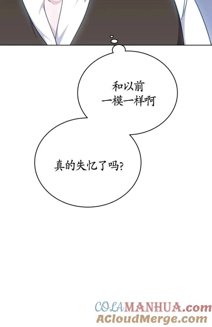 《在爱你之时》第31话 第61页