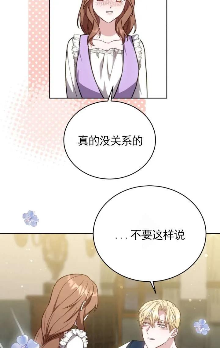 《在爱你之时》第31话 第42页