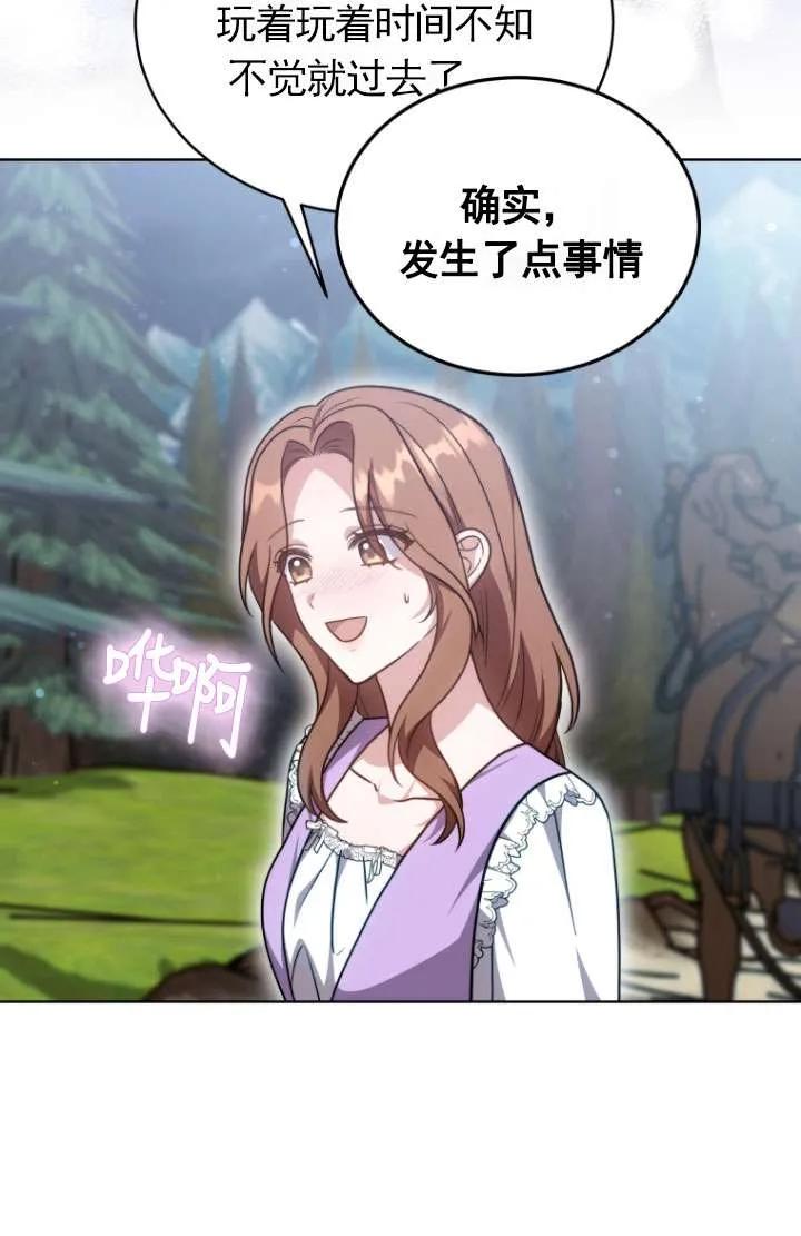 《在爱你之时》第31话 第71页