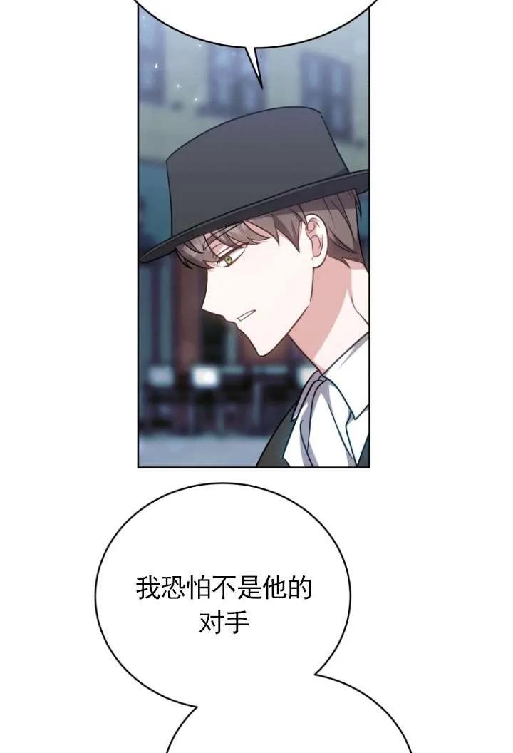 《在爱你之时》第31话 第84页
