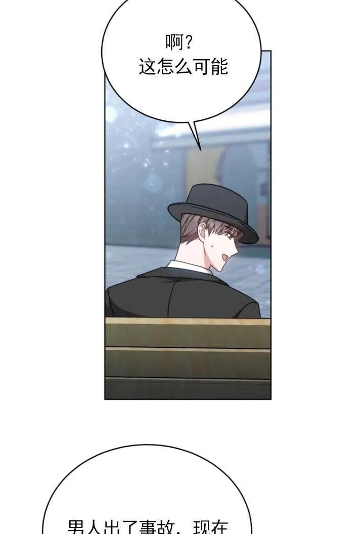 《在爱你之时》第31话 第87页
