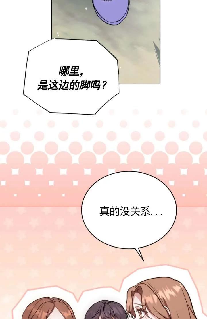 《在爱你之时》第31话 第74页