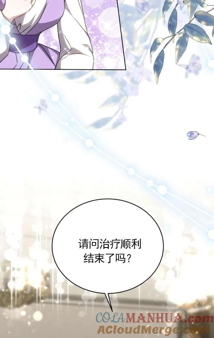 《在爱你之时》第31话 第45页