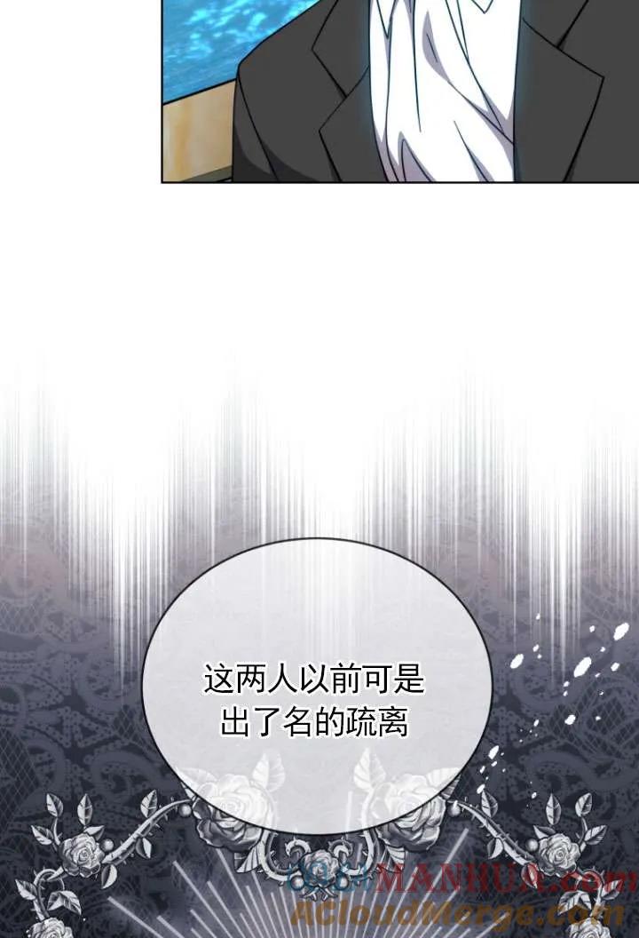 《在爱你之时》第31话 第97页