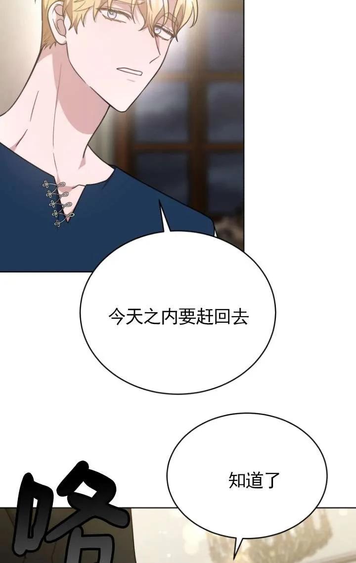 《在爱你之时》第31话 第51页