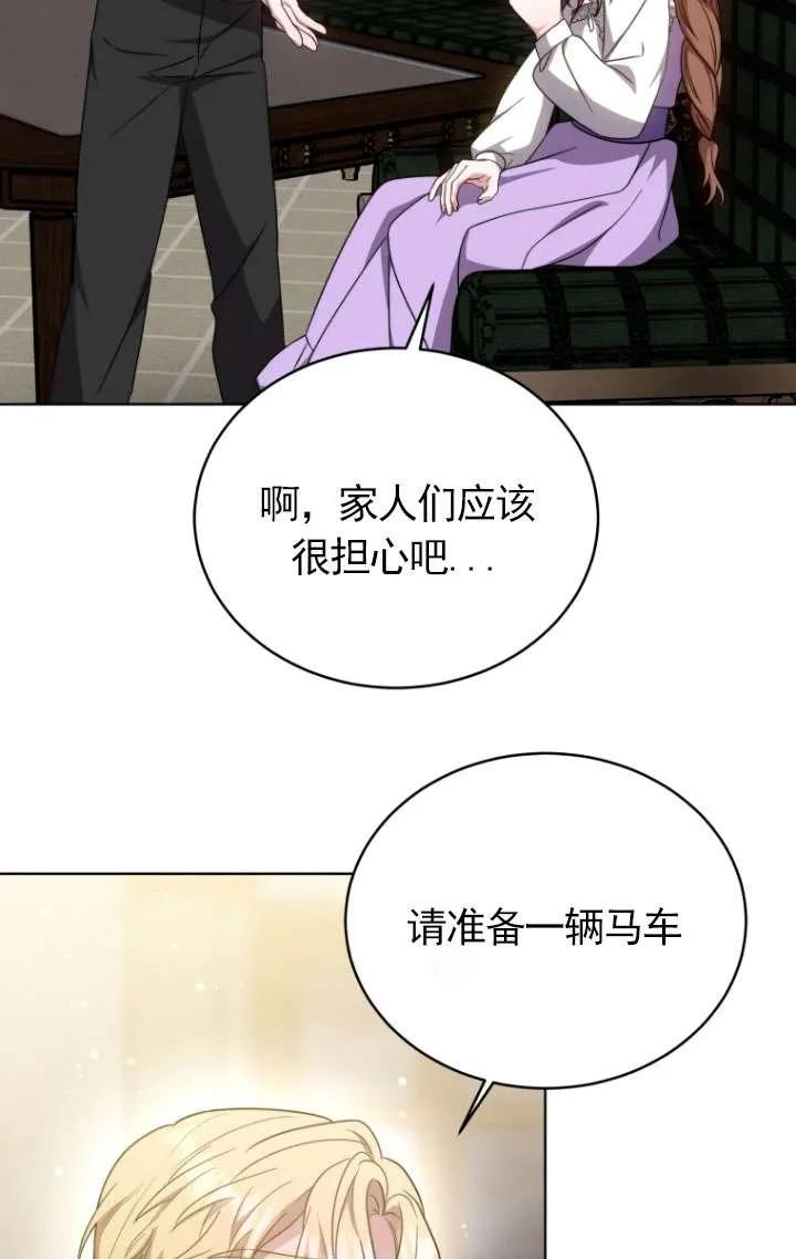 《在爱你之时》第31话 第50页