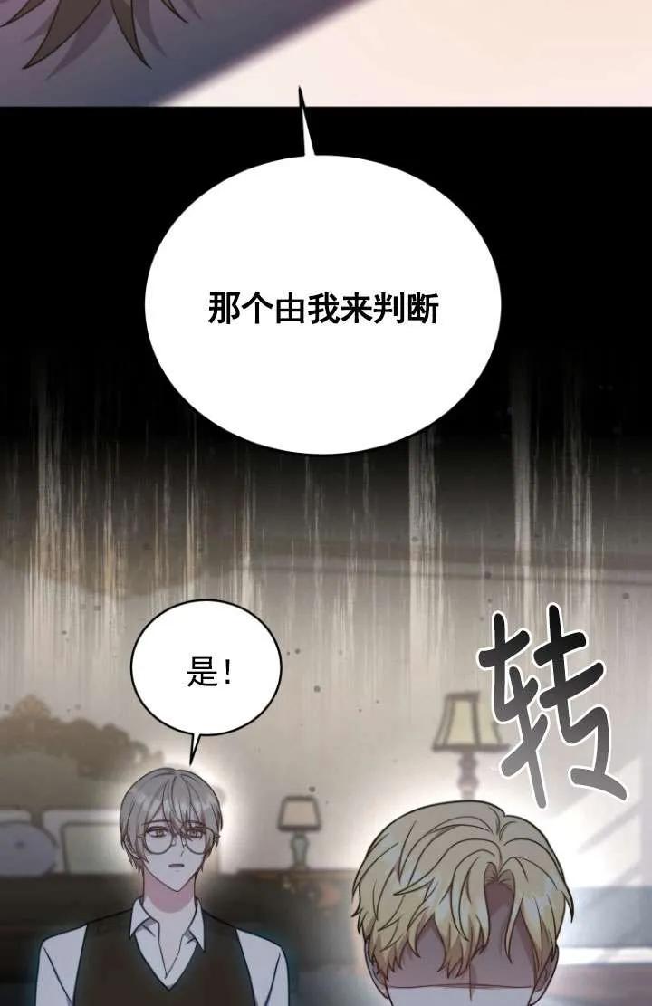 《在爱你之时》第31话 第58页