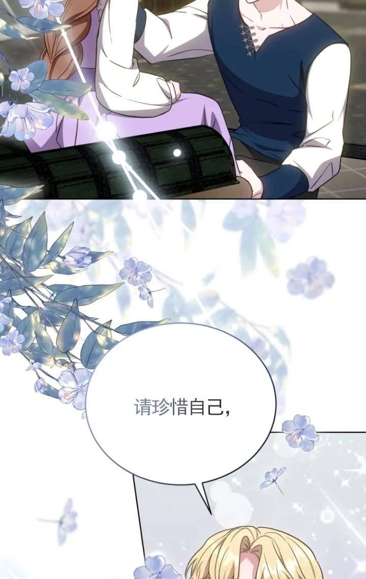 《在爱你之时》第31话 第43页