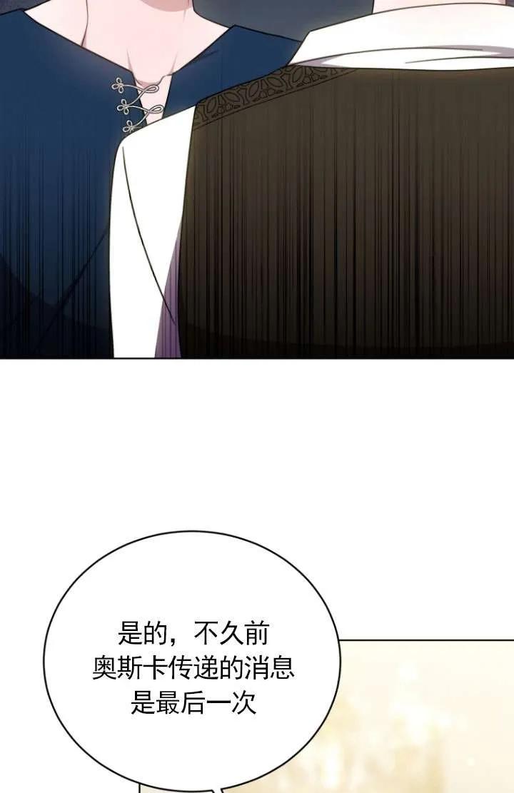 《在爱你之时》第31话 第54页