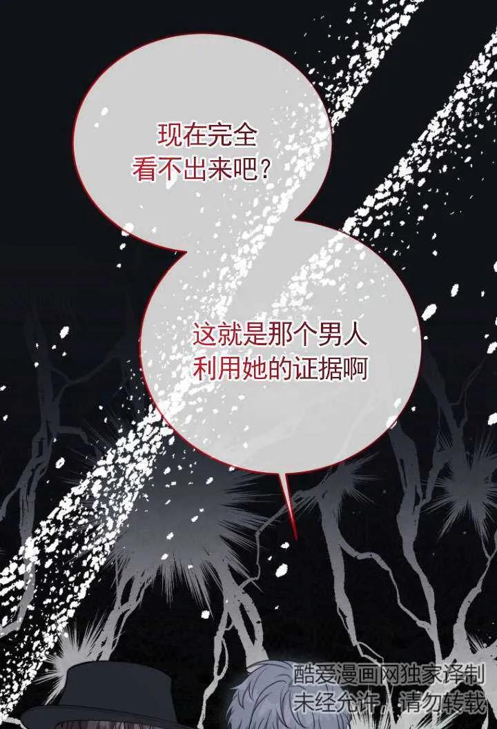 《在爱你之时》第31话 第99页