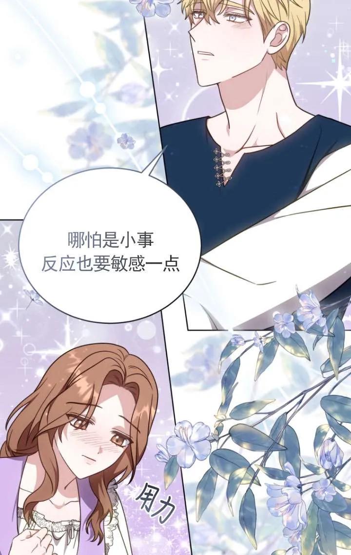 《在爱你之时》第31话 第44页