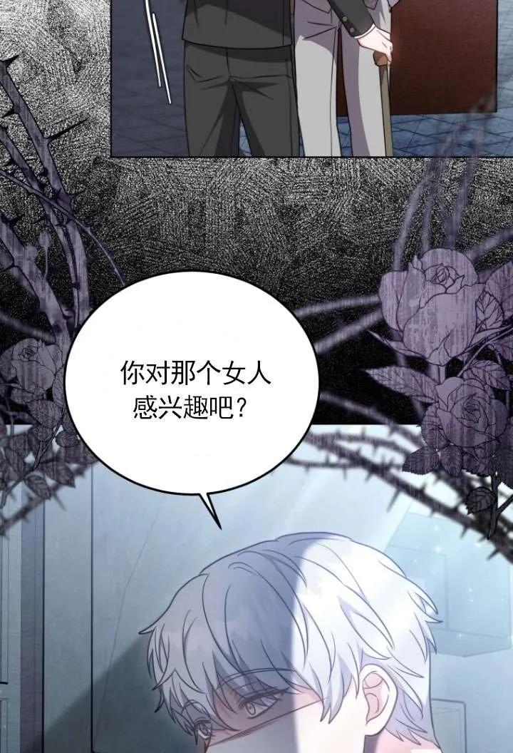 《在爱你之时》第31话 第79页