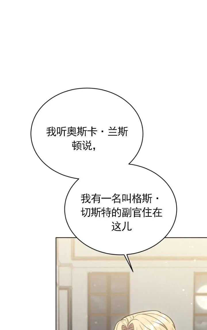 《在爱你之时》第31话 第24页