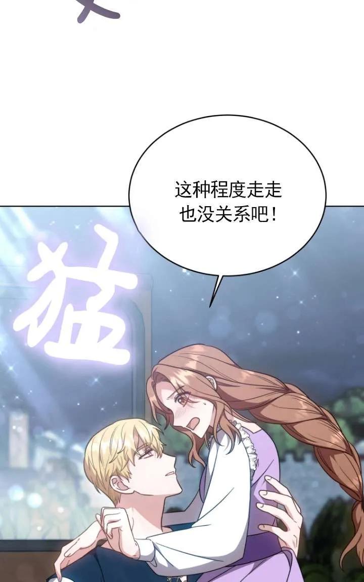 《在爱你之时》第31话 第12页