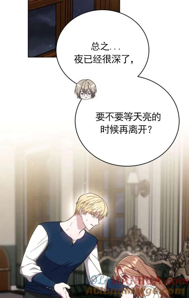 《在爱你之时》第31话 第49页